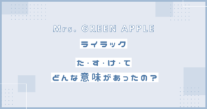 ライラック　たすけて　